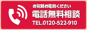 電話無料相談