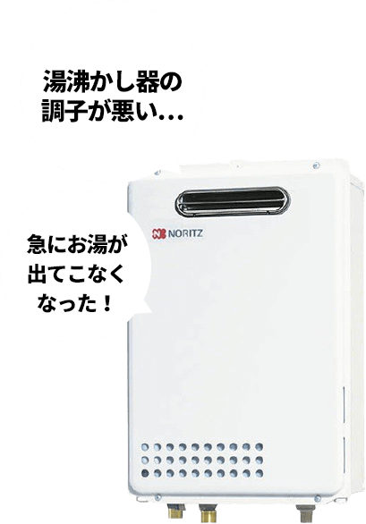 給湯器