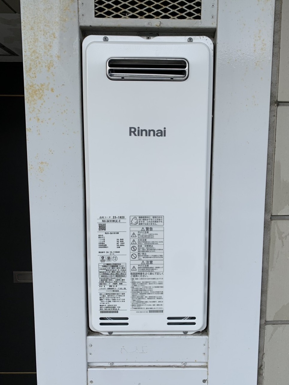 東京都 大田区 給湯器交換 O様